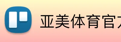 亚美体育官方 Logo